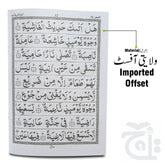 Inner Image Qurani Ayat  Ayat E Qurani Para Amma - Juz 30 Para 30 Large Arabic Text 9 Line (Last Part Of Holy Quran) 10-32uc